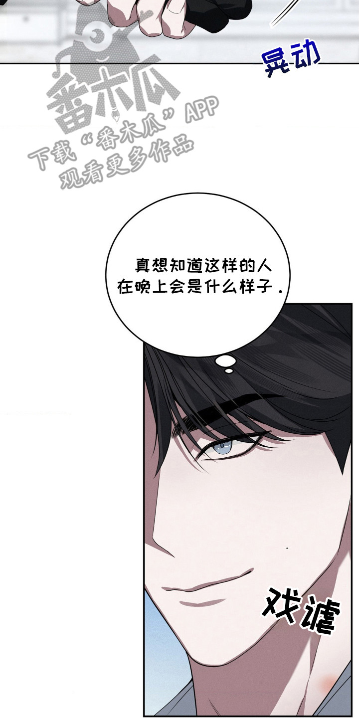 失控诱惑 - 顶嘴 - 第9页