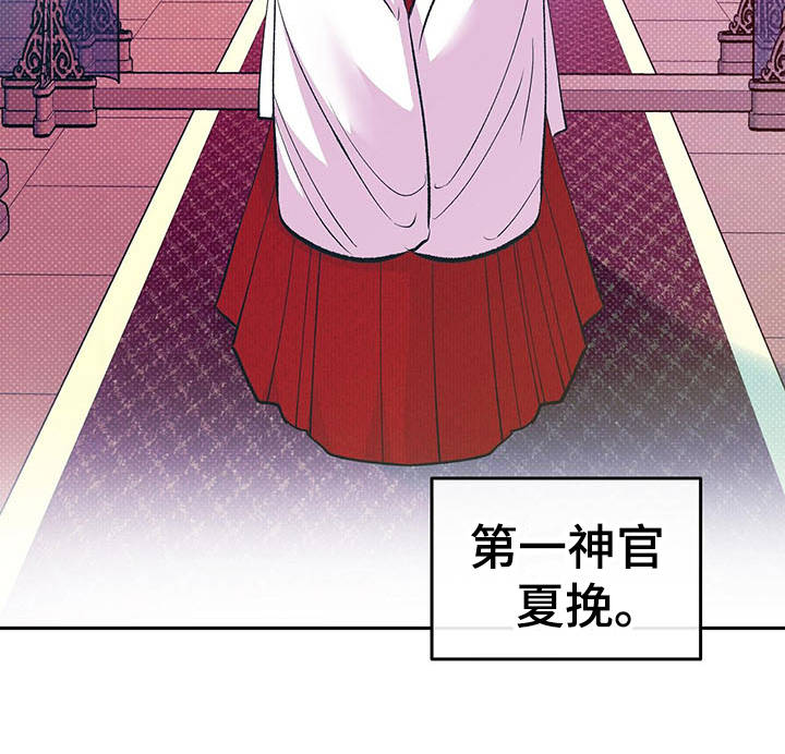 逆鳞 - 皇帝 - 第24页