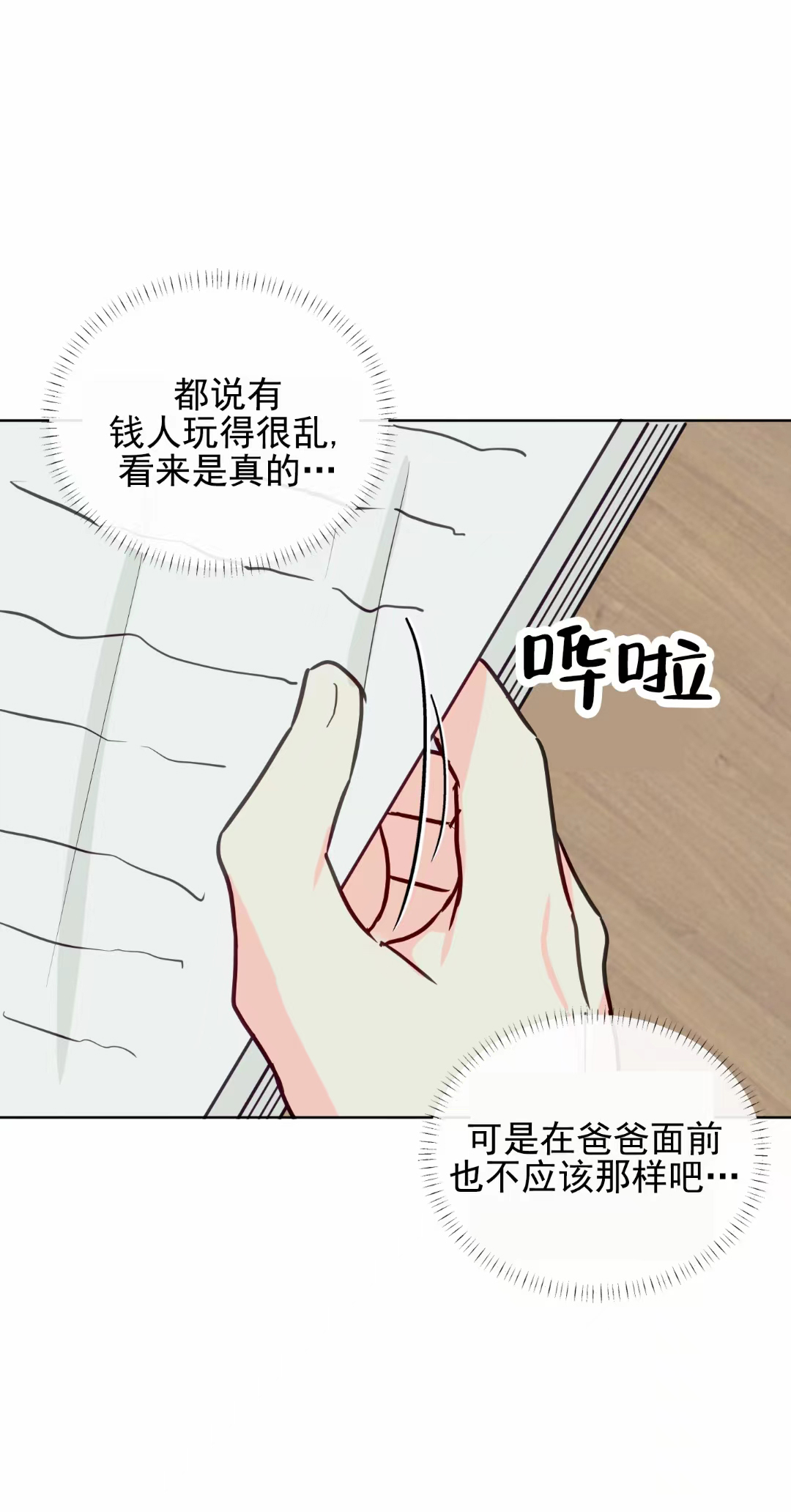 奇怪辅导 - 家教 - 第23页