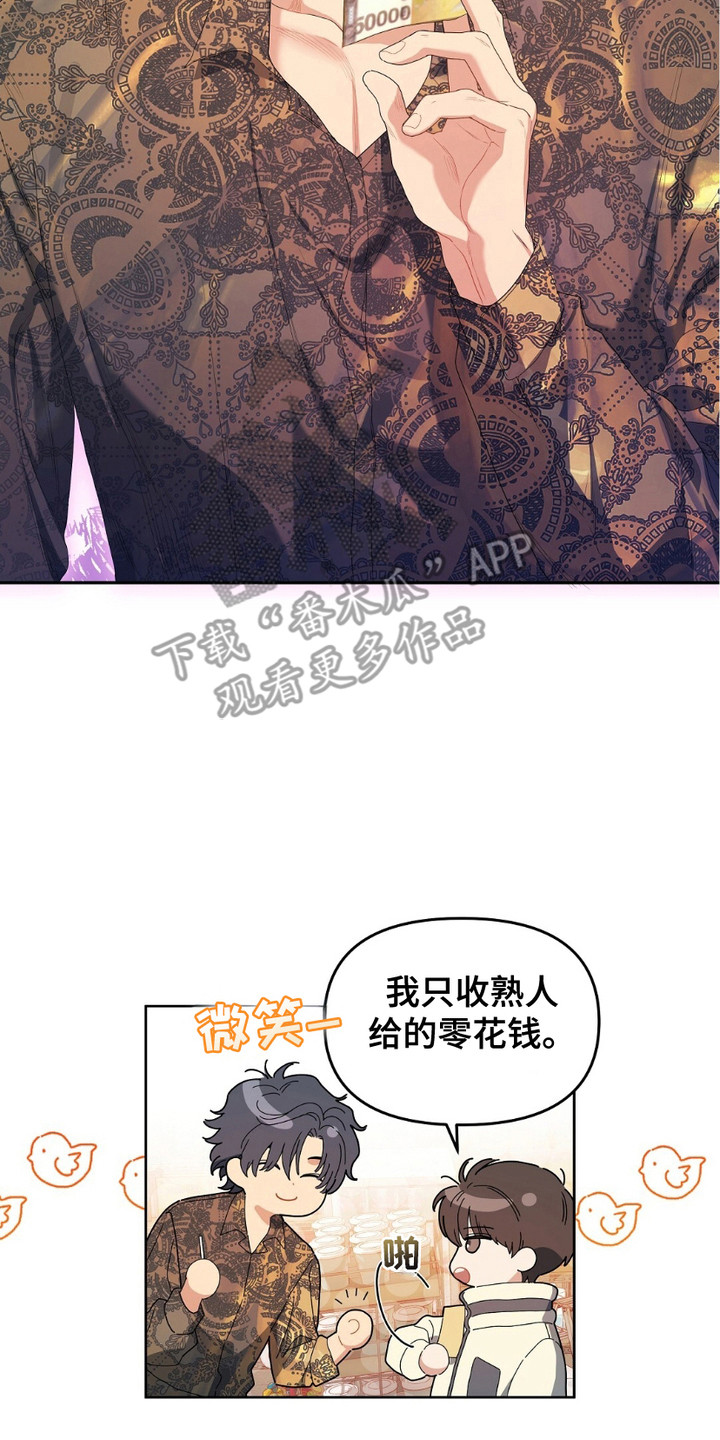 樱桃甜点 - 零花钱 - 第15页