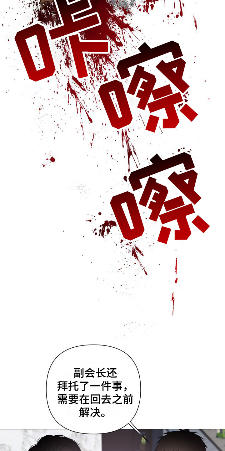 黑夜中的黎明 - 处理 - 第21页