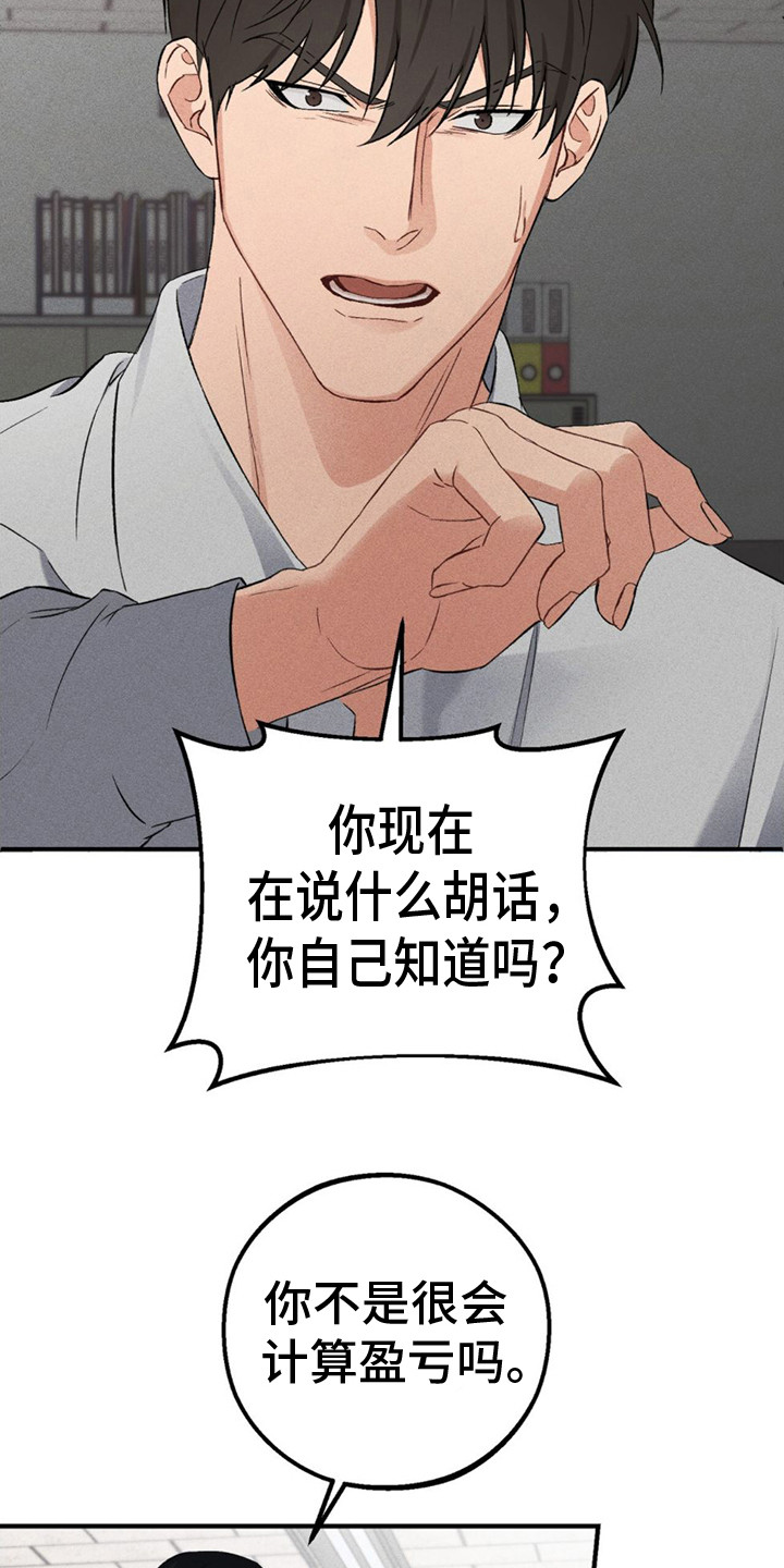 青涩初恋 - 别无选择 - 第5页