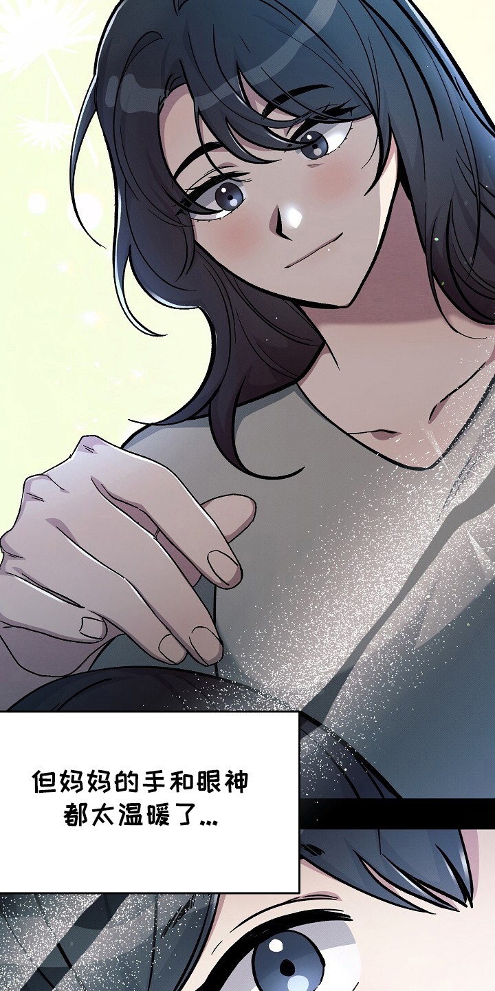 孤独引力 - 忠告 - 第12页