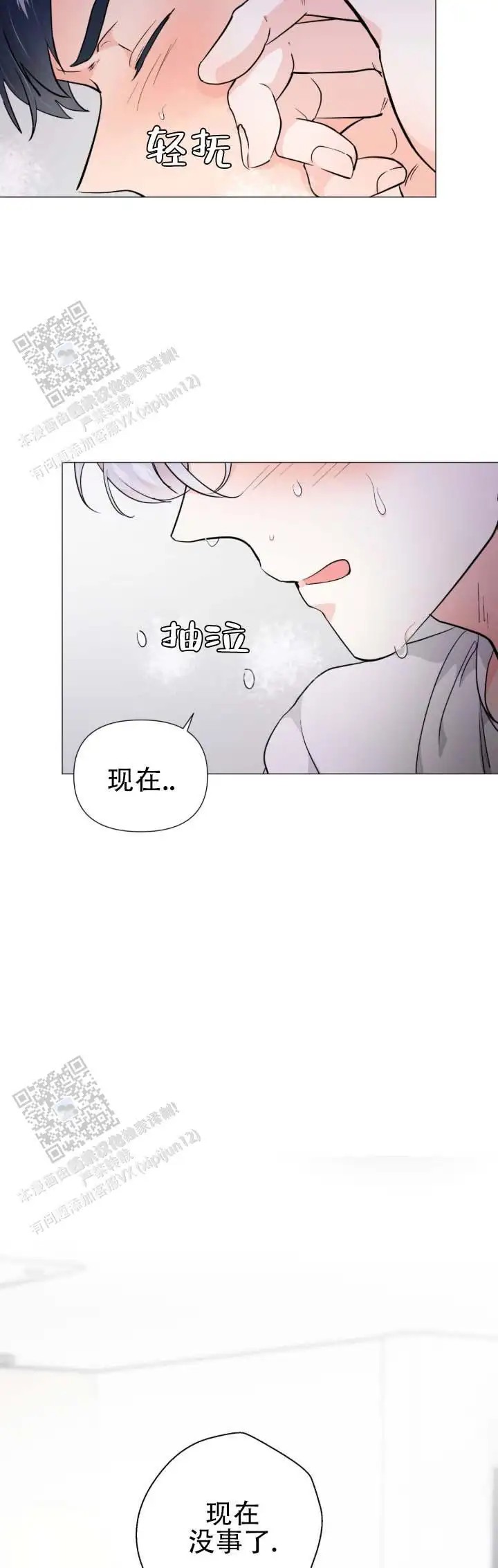 老虎生日糕 - 现在没事了 - 第9页