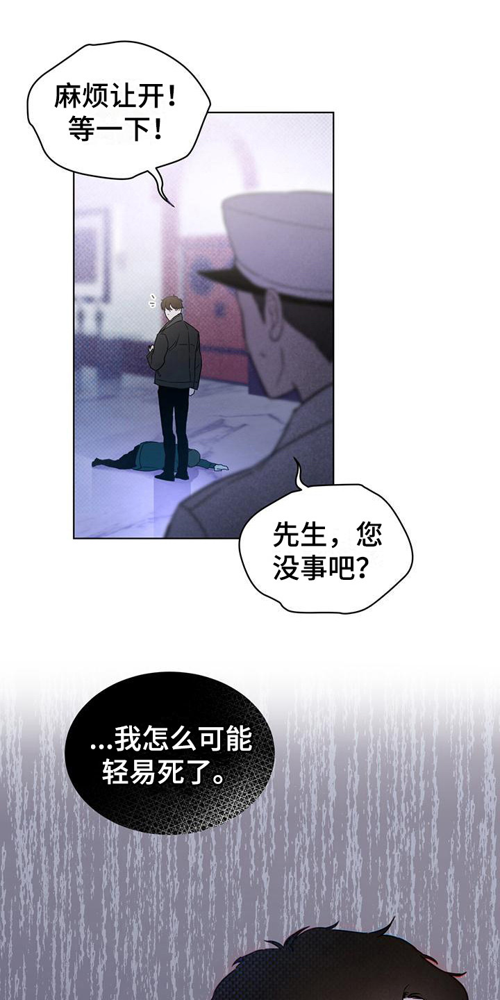 代号任务 - 人质 - 第7页