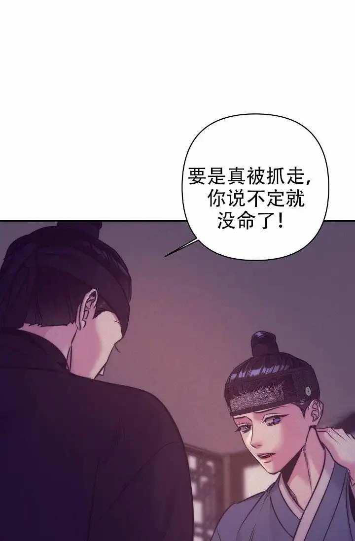 碰铃传 - 从属关系（3） - 第16页