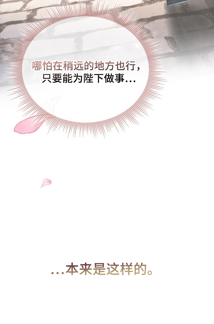君心为我倾 - 不属于我 - 第30页