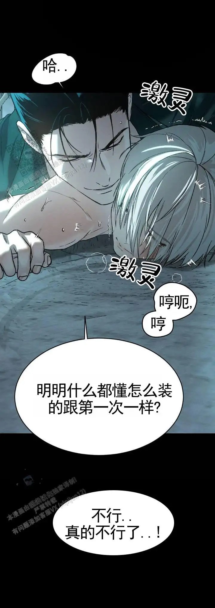 隐匿的雕塑 - 满足你 - 第8页