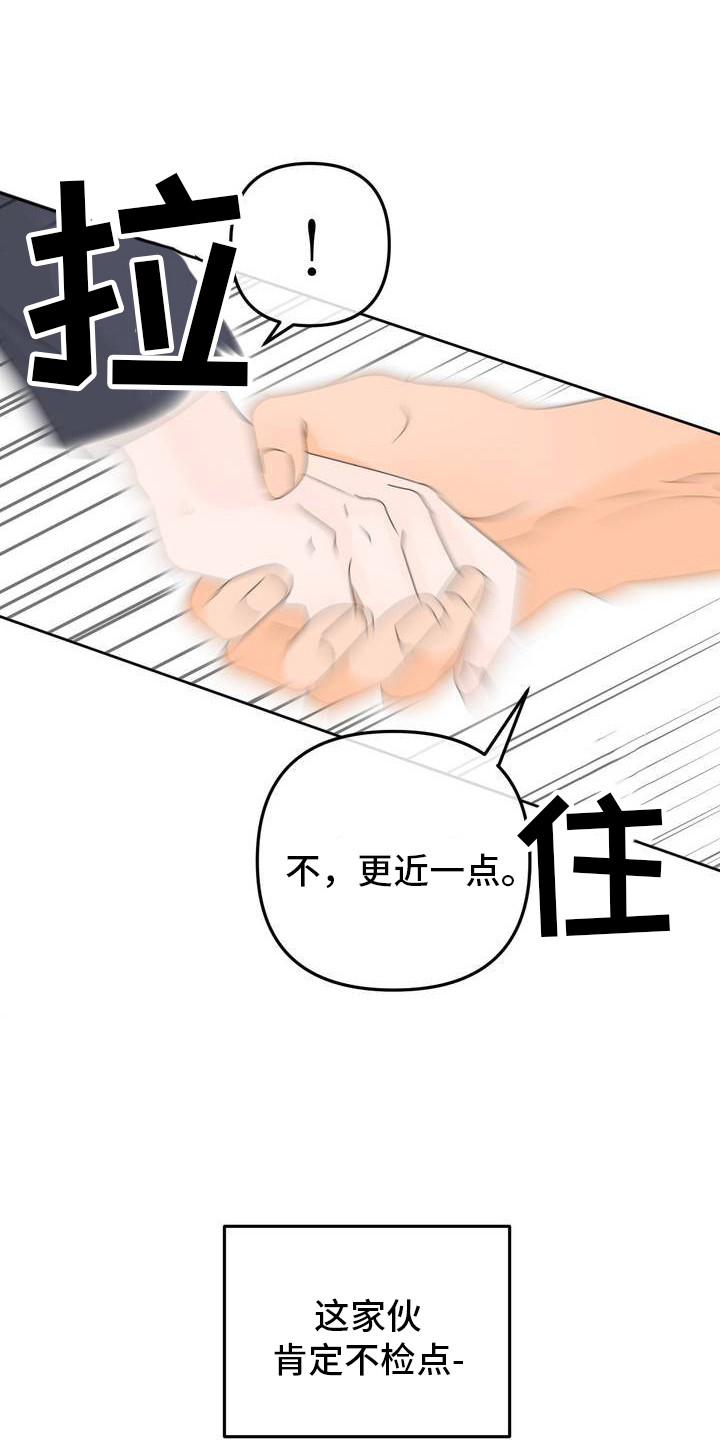 反转香水 - 拉开距离 - 第8页