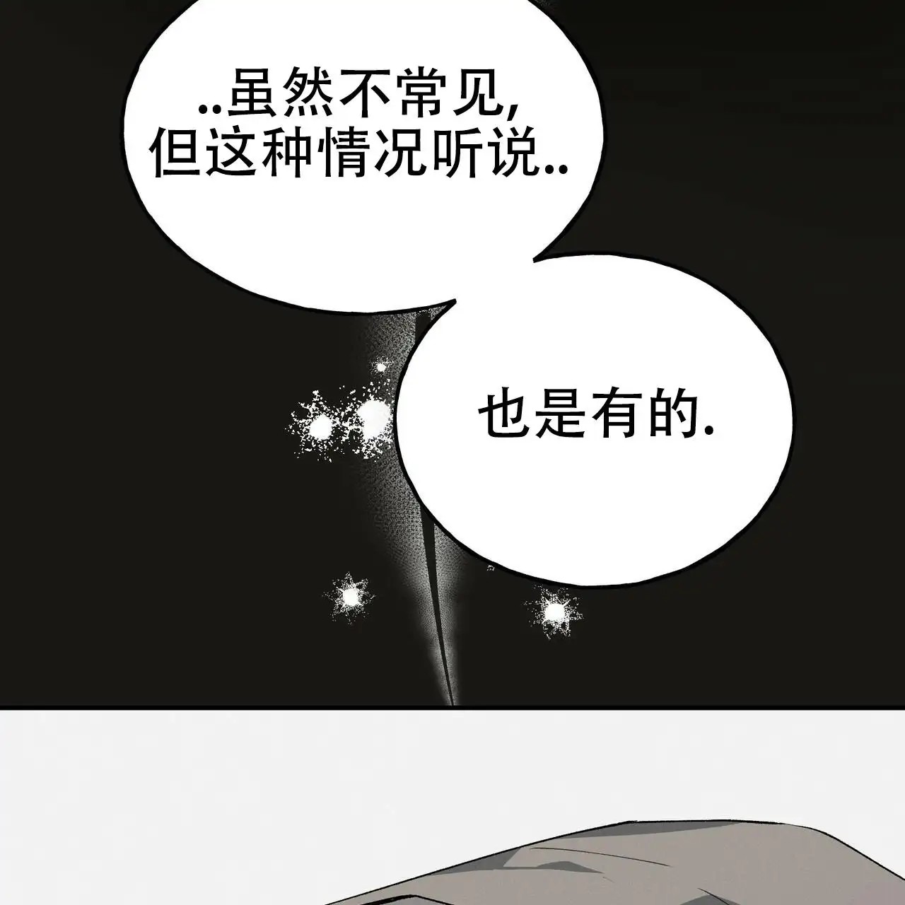 乌木城堡 - 以为在做梦 - 第58页