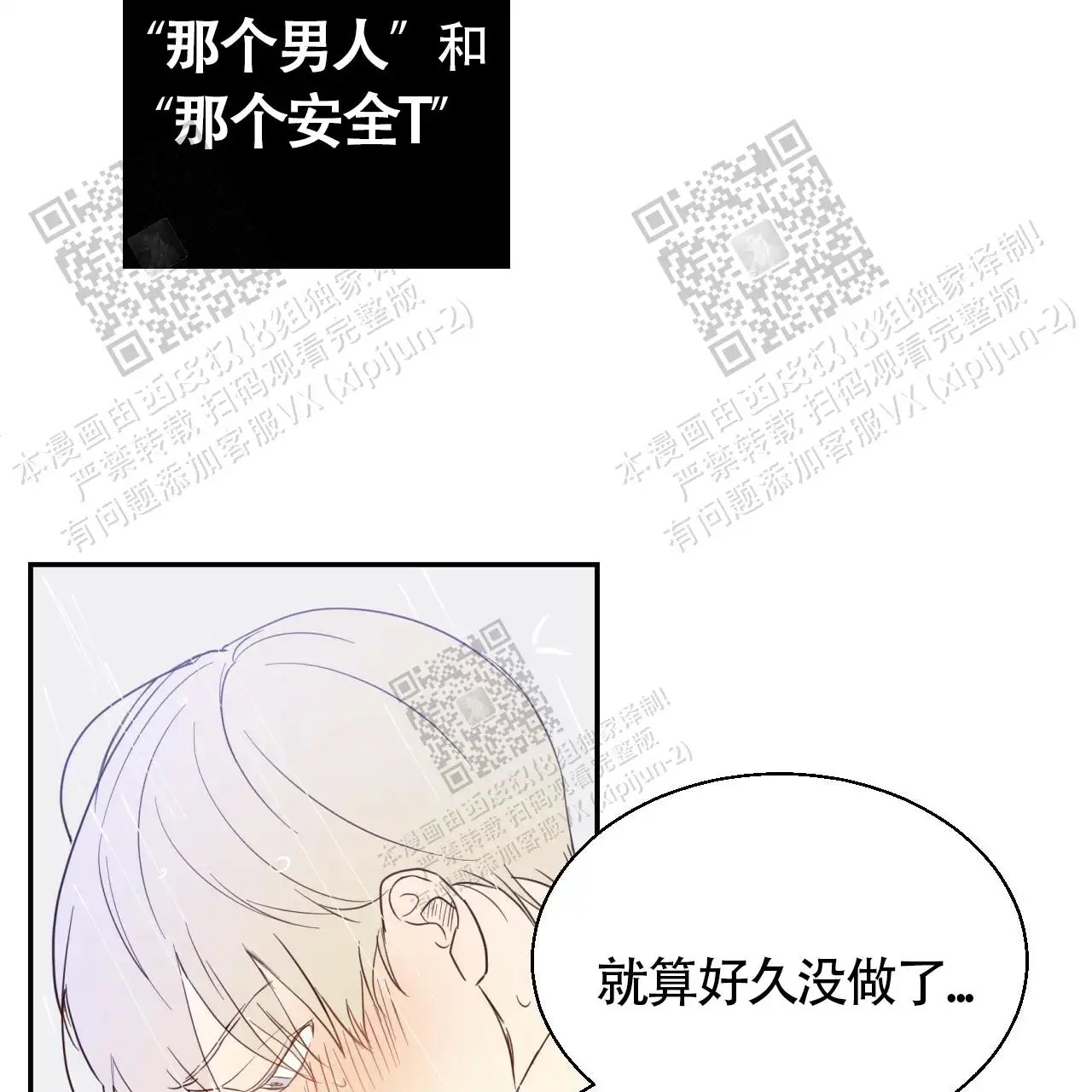 便利店危机 - 总是想起 - 第17页