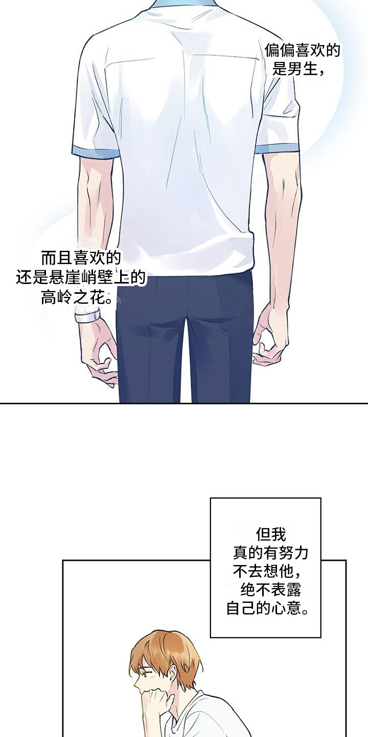亲切的你 - 隐藏心意 - 第8页