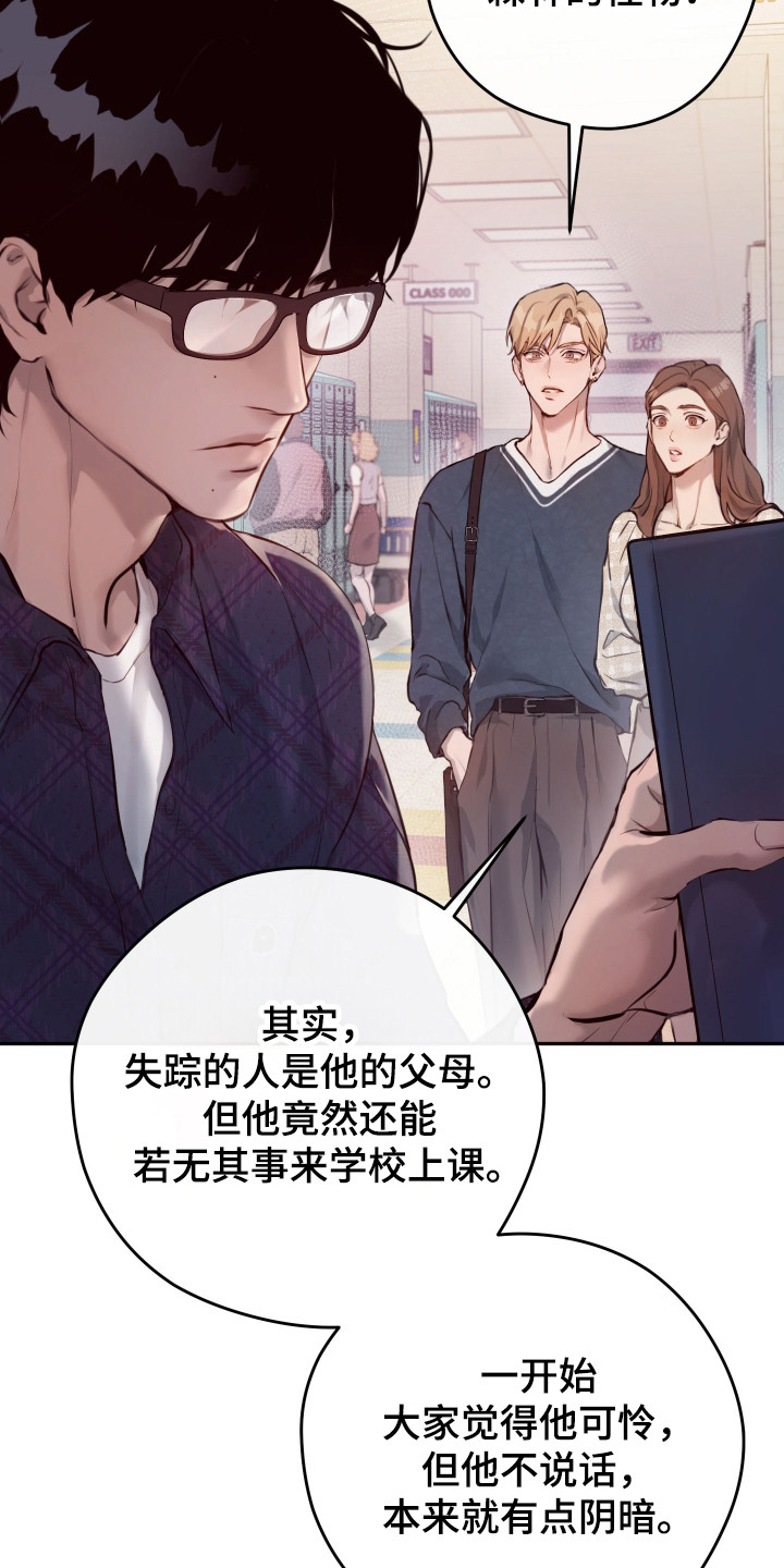 避厄之守 - 转学生 - 第17页