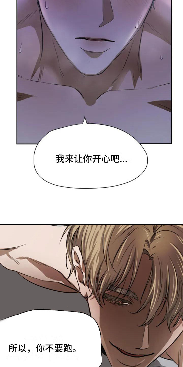 好猎人与坏猎物 - 扣押-搭讪 - 第7页