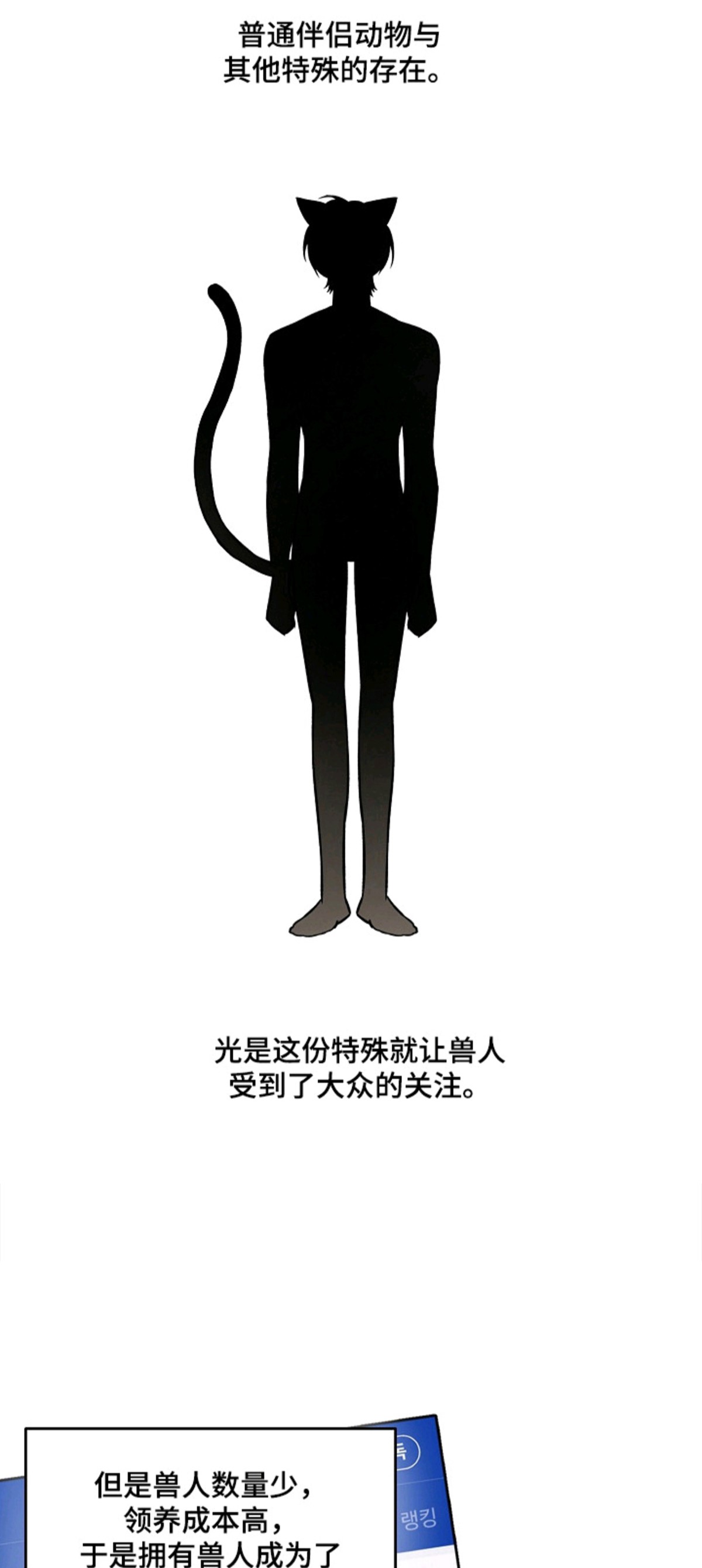 侵蚀猫咪日记 - 兽人游戏 - 第11页