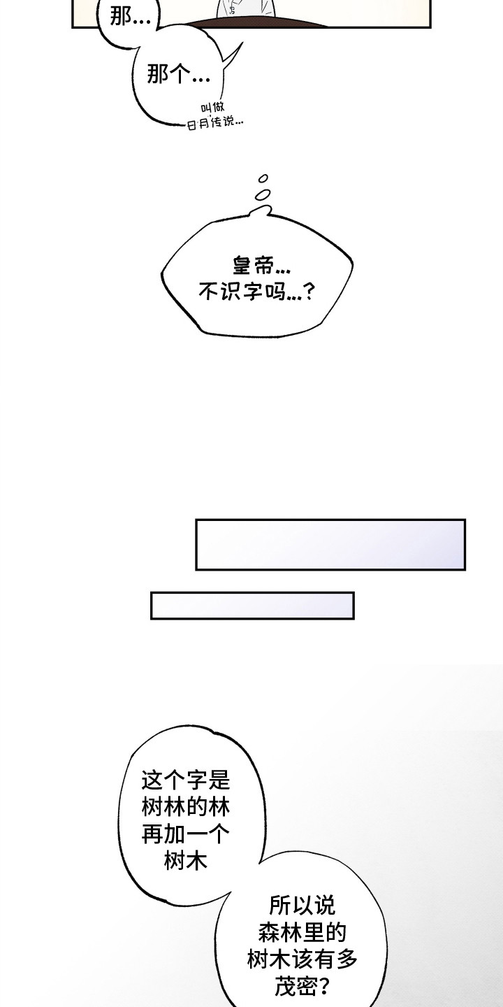 深宫残月 - 识字 - 第5页