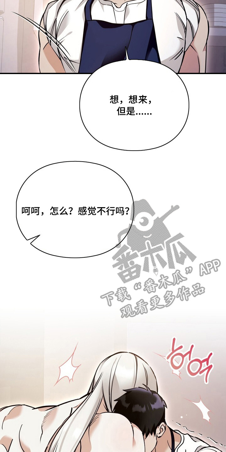 美味的社长们 - 心情反复 - 第9页