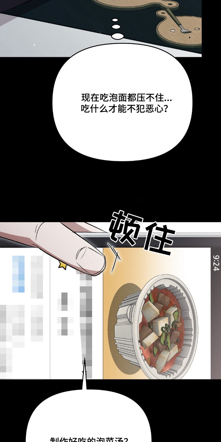 吃播的秘密 - 泡菜汤 - 第21页
