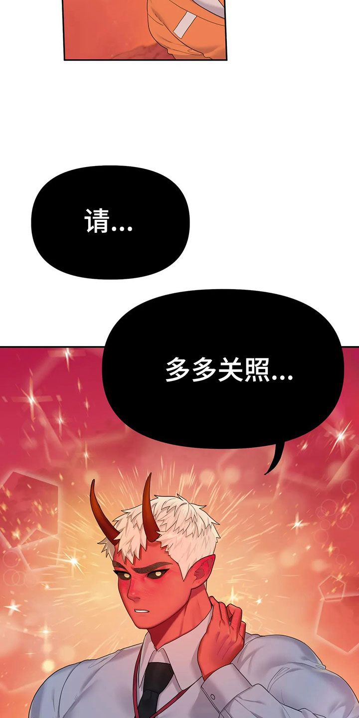 地狱之恋 - 不能拒绝的告白 - 第27页