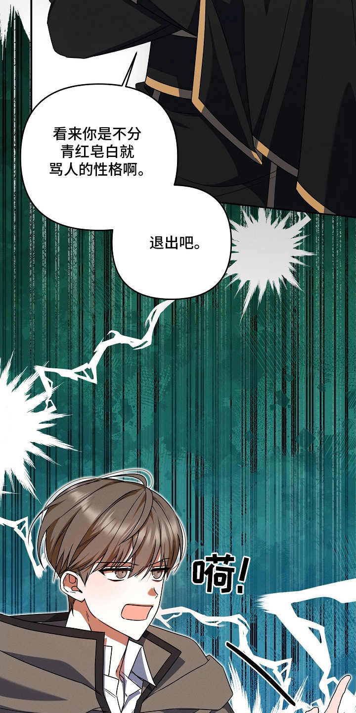 新游旧敌 - 会长 - 第22页