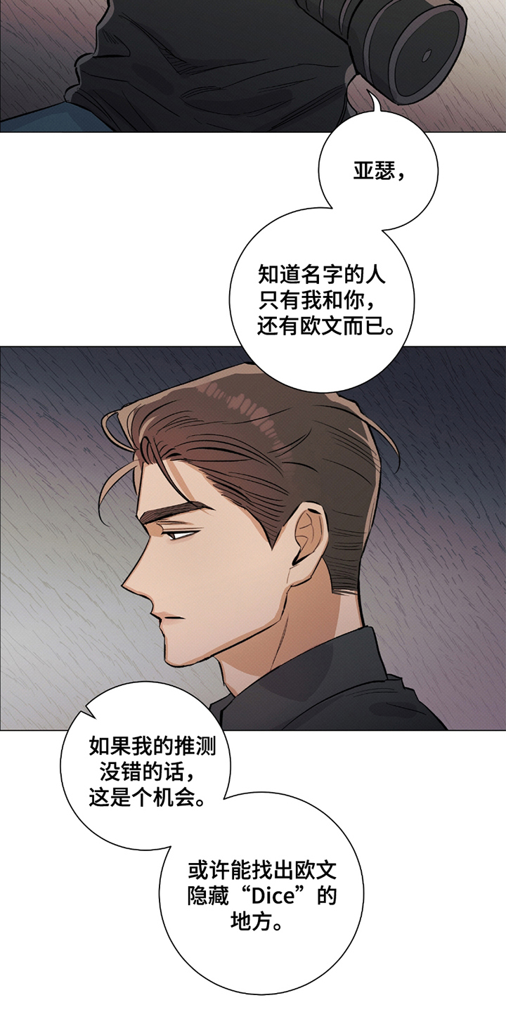 欧文的心脏 - 记忆综合症 - 第8页