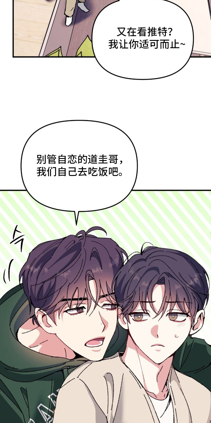 偷心站哥 - 反响热烈 - 第23页