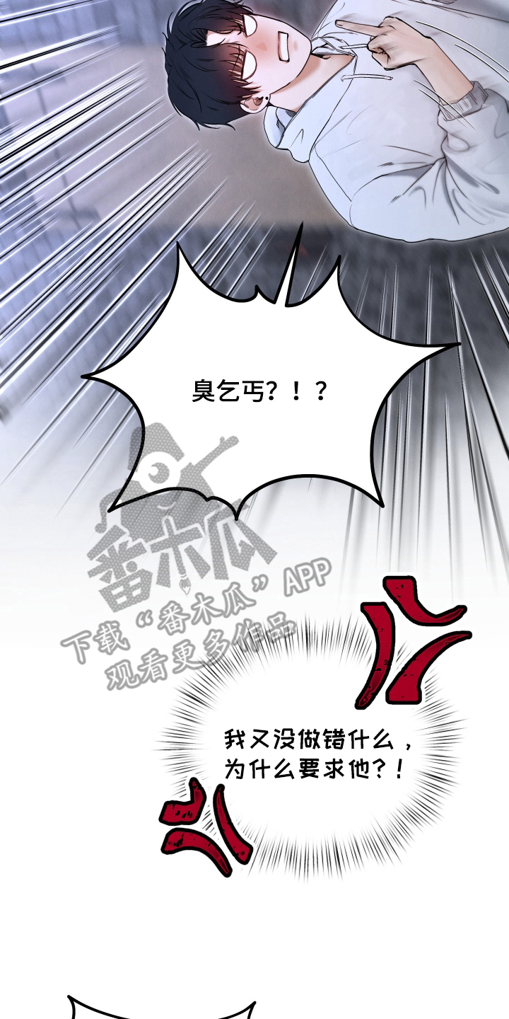 禁止出入 - 我错了 - 第5页