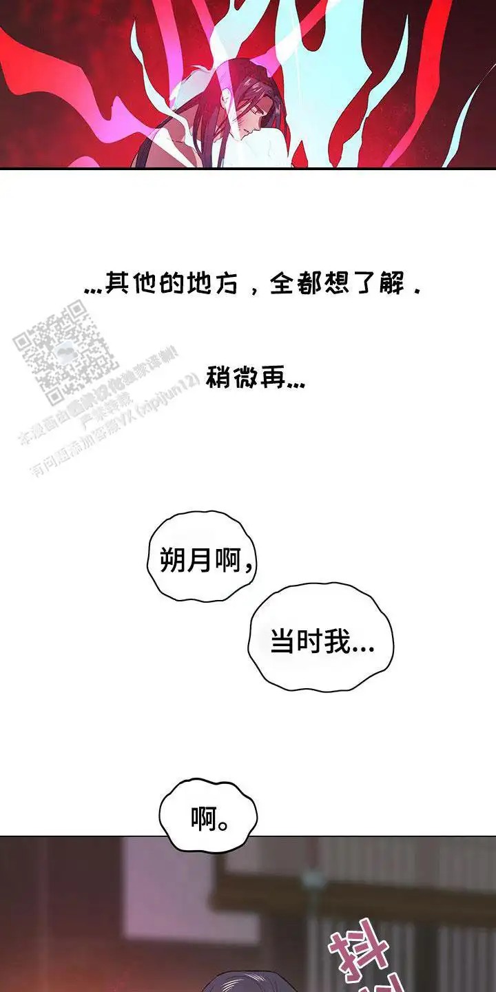朔月辟邪 - 屈辱 - 第10页