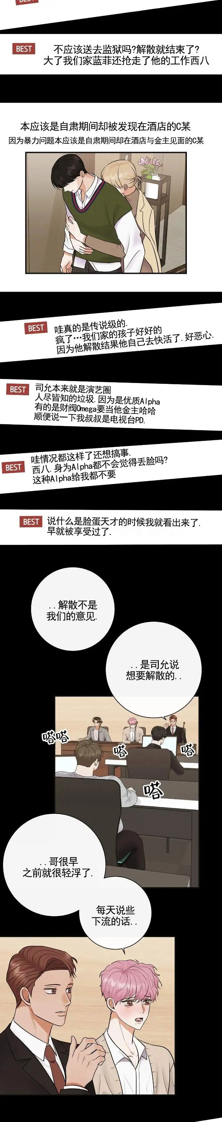 阿尔法丑闻 - 谣言 - 第8页