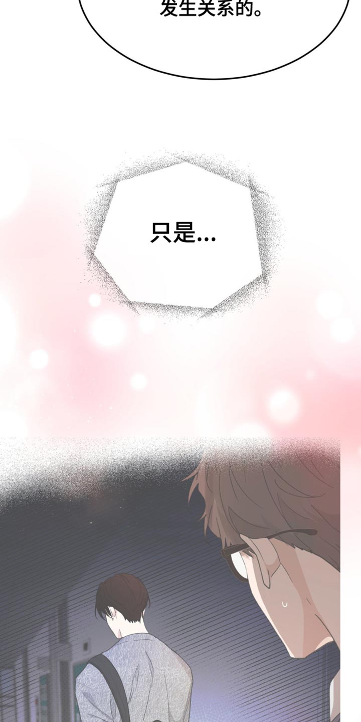 随声而动 - 稍微有点在意 - 第27页