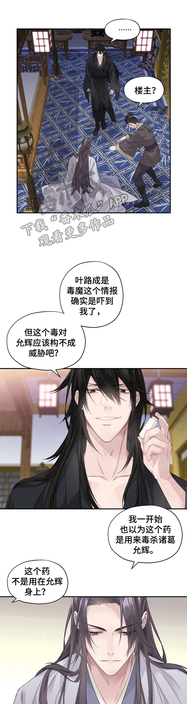 武林附身 - 告知 - 第8页