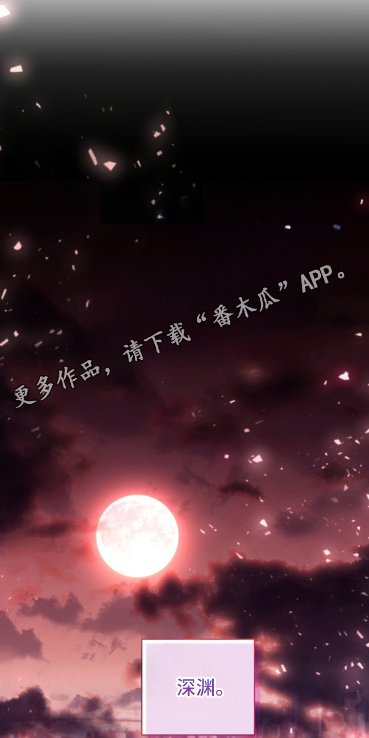 深渊牧羊人 - 深渊 - 第15页