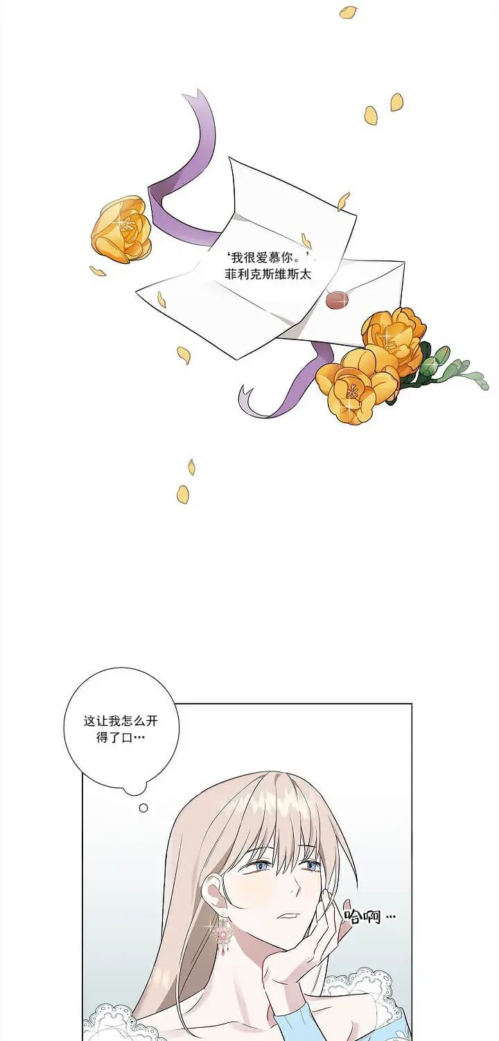 公然的秘密 - 准备 - 第10页