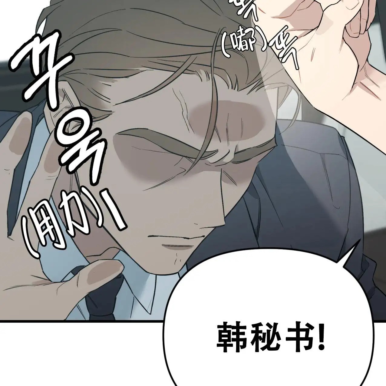 少爷和秘书 - 我肯定是疯了 - 第17页