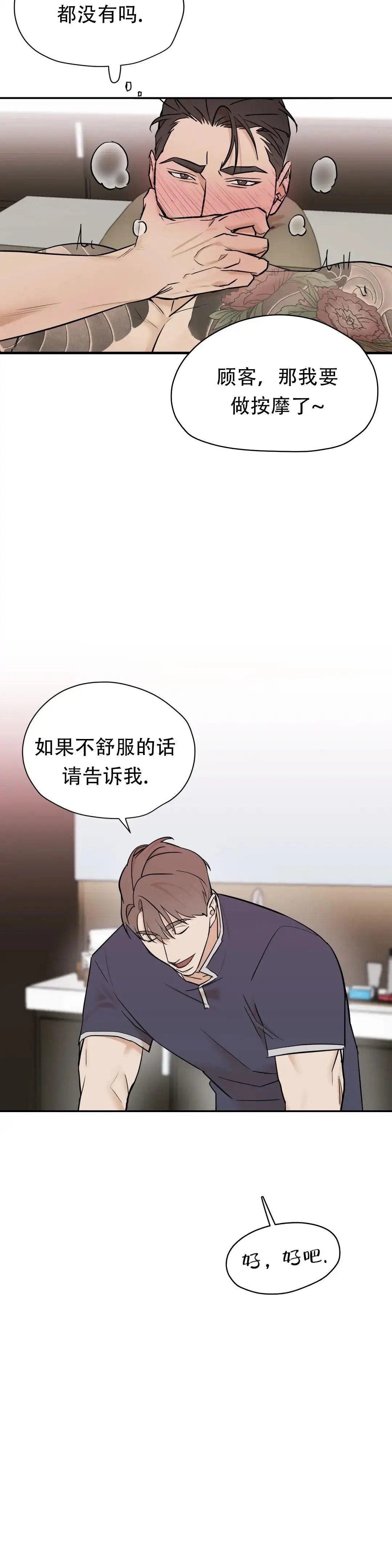别去按摩店 - 干什么 - 第7页