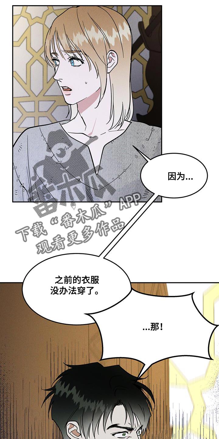 解毒剂 - 不要动！ - 第19页