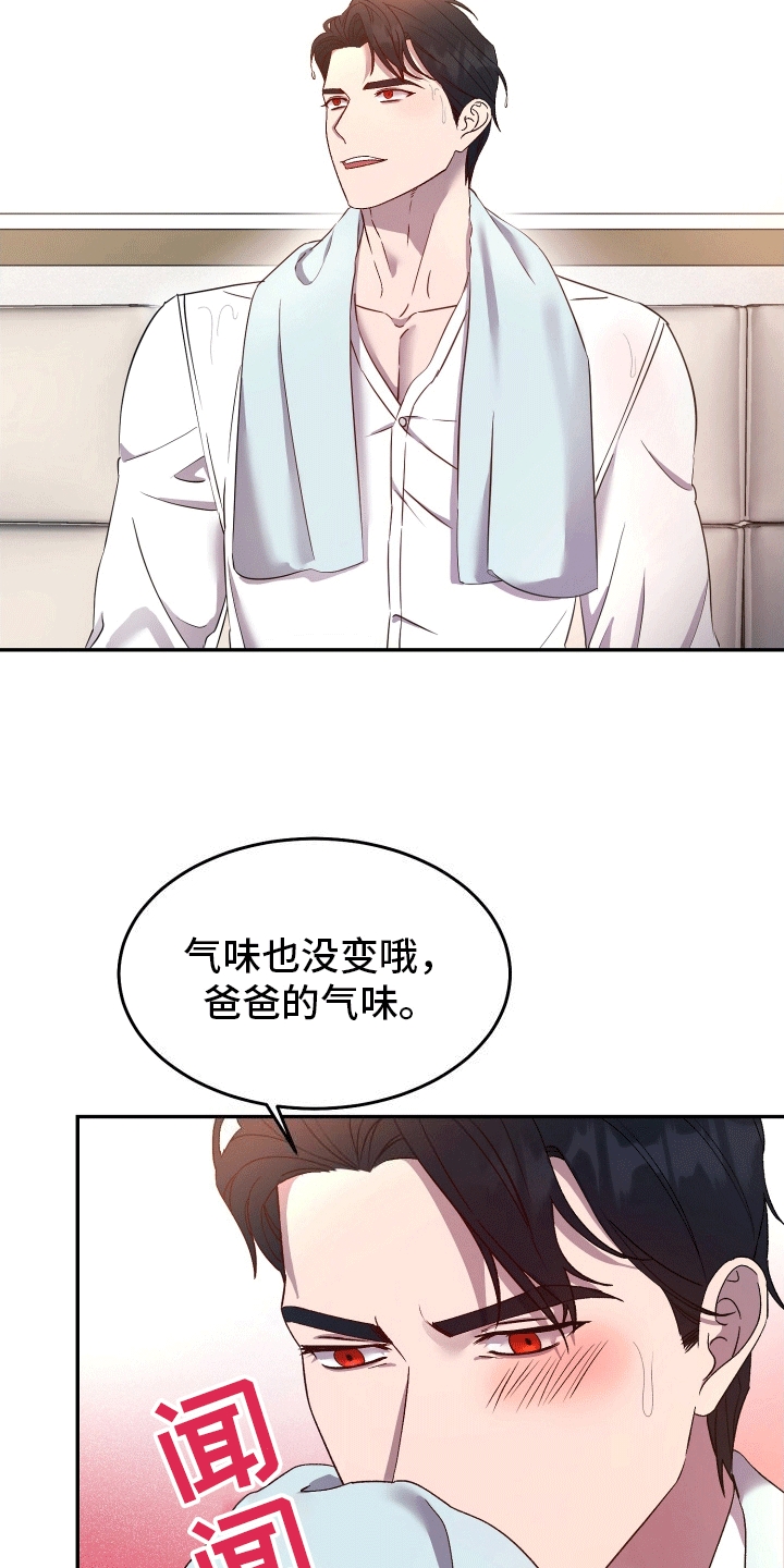 宿命标记 - 父亲的阿尔法 - 第13页