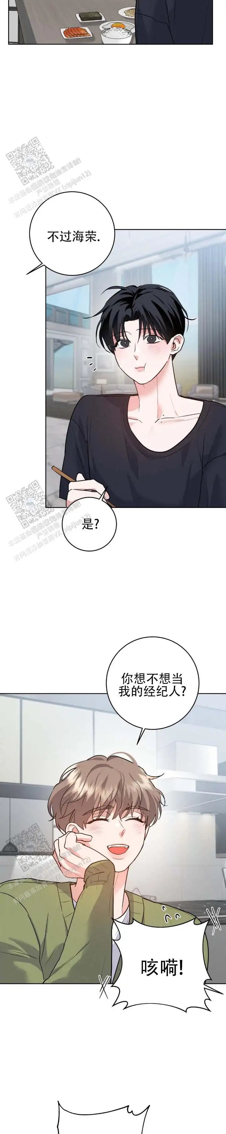 心动如初 - 还要同居 - 第5页