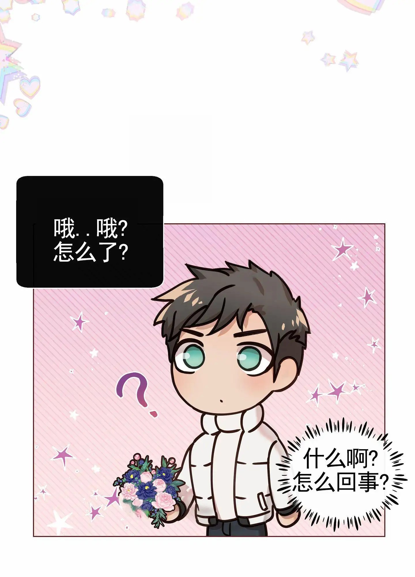 自救大作战 - 原来他是男二 - 第21页