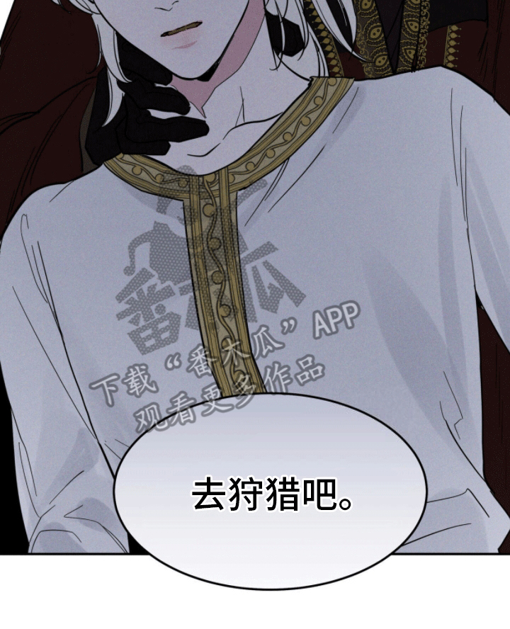 解毒剂 - 狩猎 - 第5页