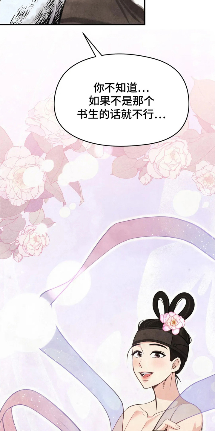 虎糕传 - 相思病 - 第10页