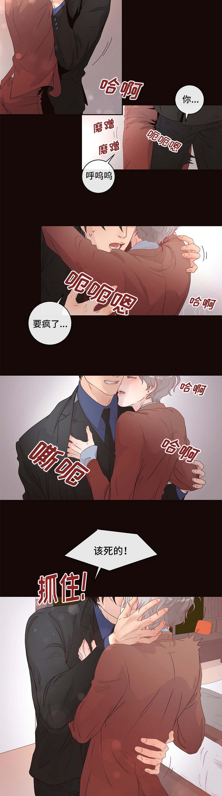 勾引alpha的方法 - 到底是谁 - 第9页