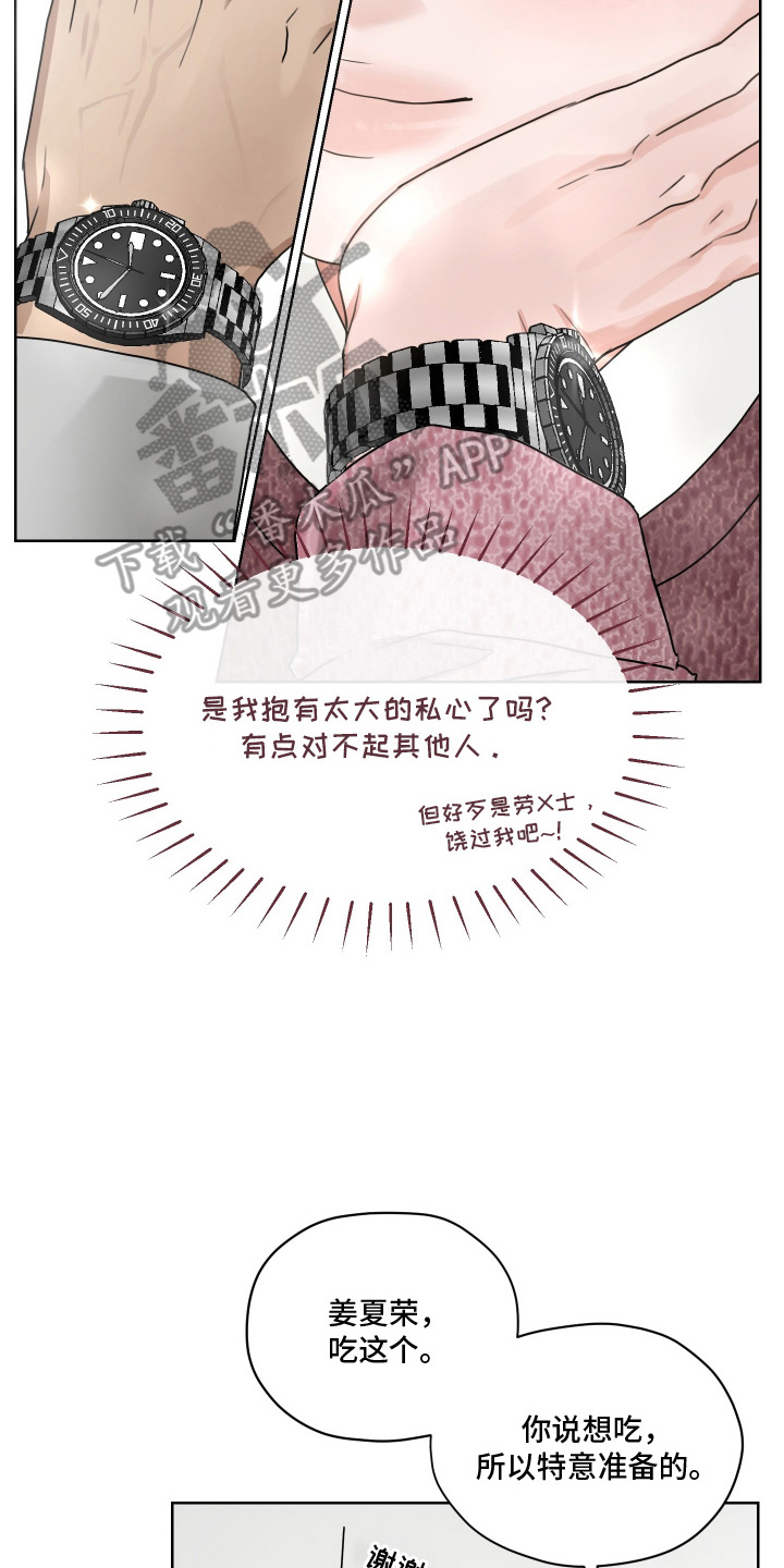 第三次告白 - 为什么不喜欢我 - 第13页