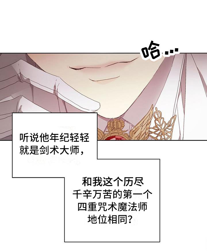 帝国的轮回 - 你是谁 - 第26页