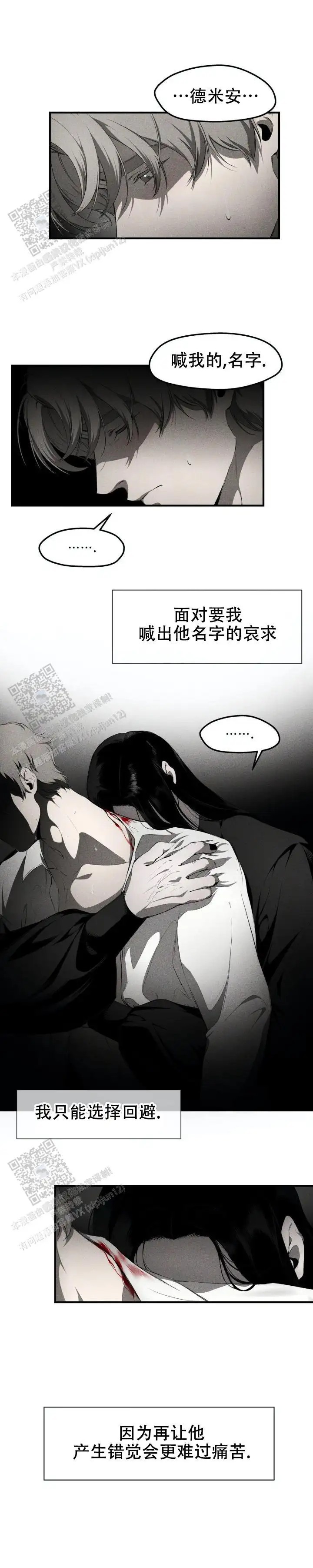 魔王与秘书 - 选择回避 - 第10页