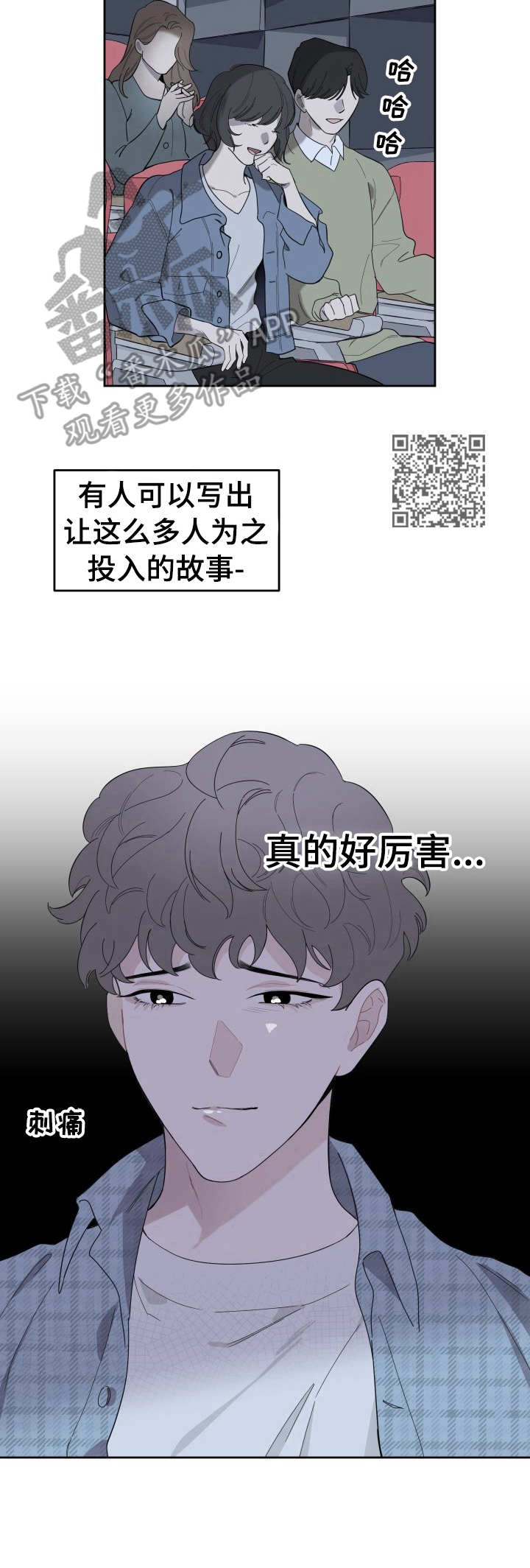 一塌糊涂的爱情 - 投入 - 第7页