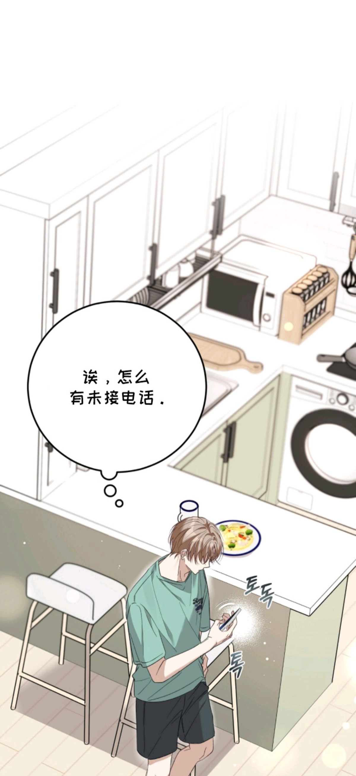 总裁的乌龙恋人 - 再联系 - 第29页