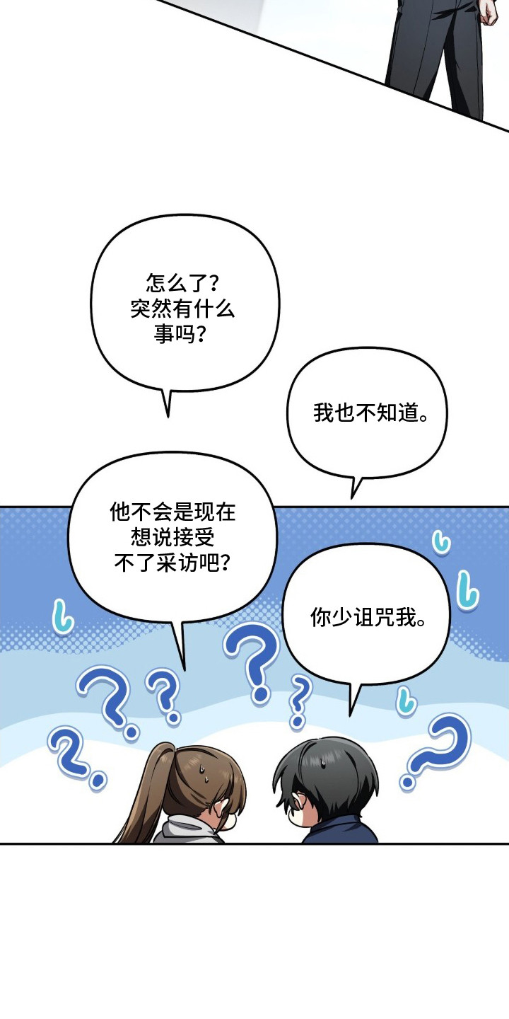 公关追击战 - 决定出演 - 第17页