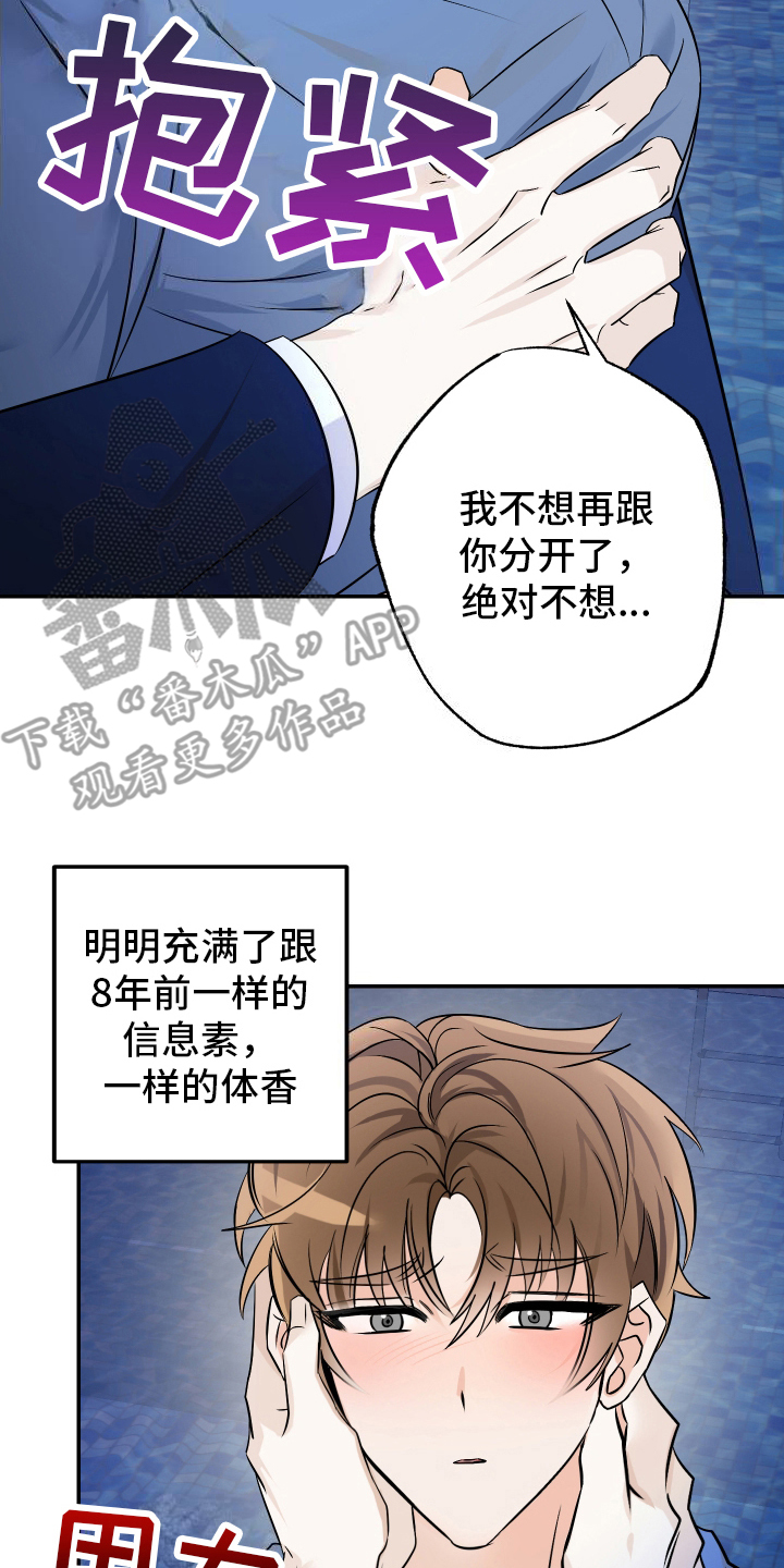 特别的阿尔法 - 无法相信 - 第9页