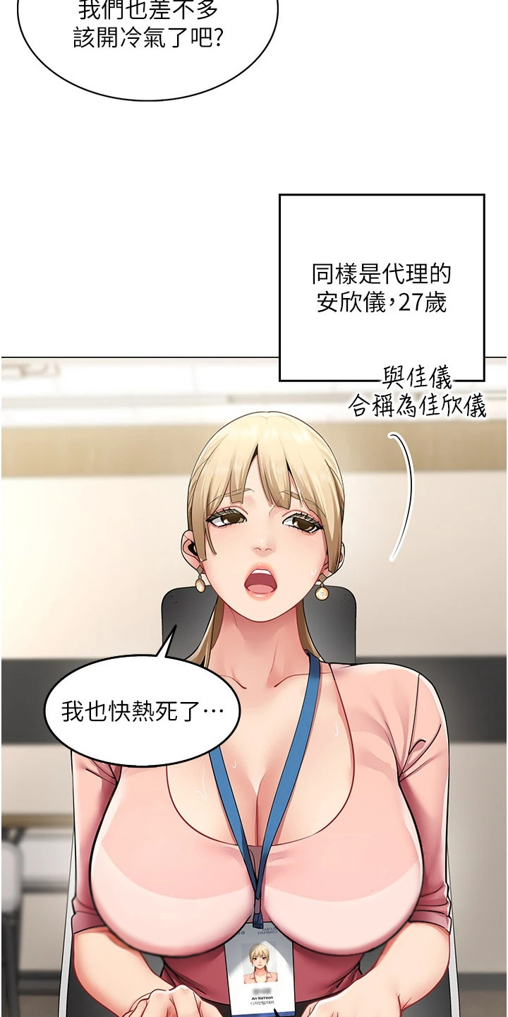 智斗女同事 - 唯一的男同事 - 第5页